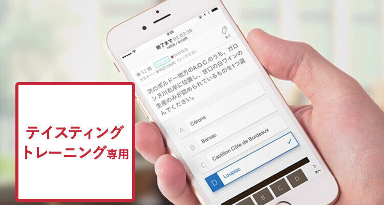 【テイスティング・トレーニング専用】J.S.A.SAKE DIPLOMA 受験対策オンラインアカデミー（2026年度）