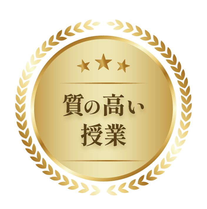 厳しい審査を通過した選び抜かれた講師陣による質の高い講座