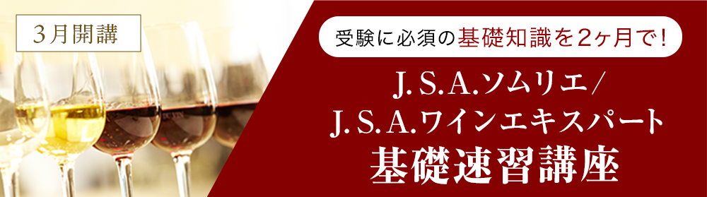 WSET日本酒資格(日本語/英語)