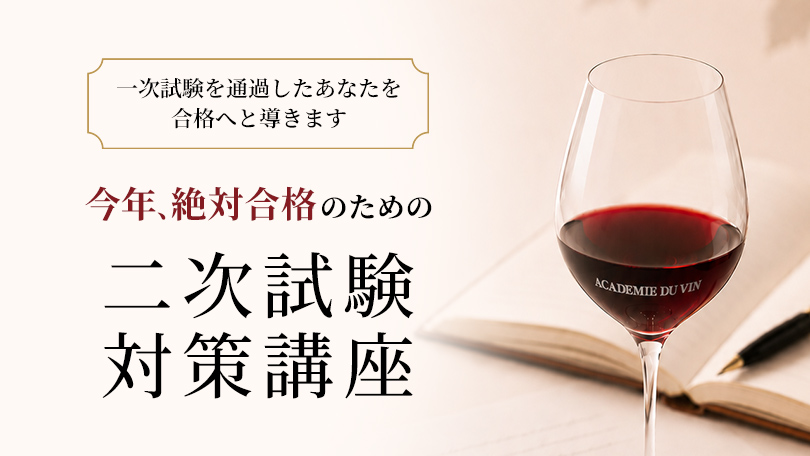 今年、絶対合格のための二次試験対策講座