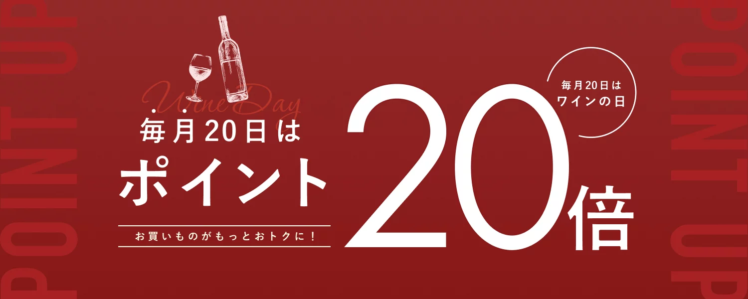 ポイント20倍