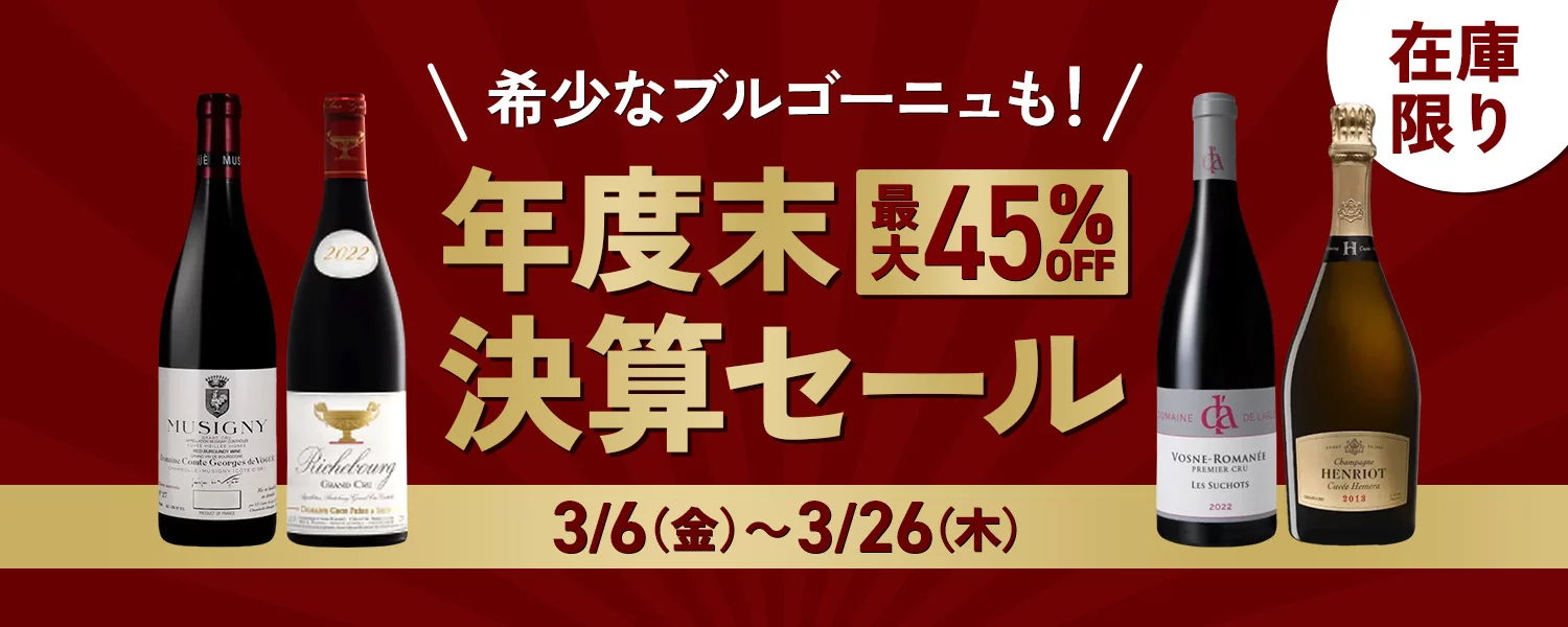 年度末決算セール（2026）