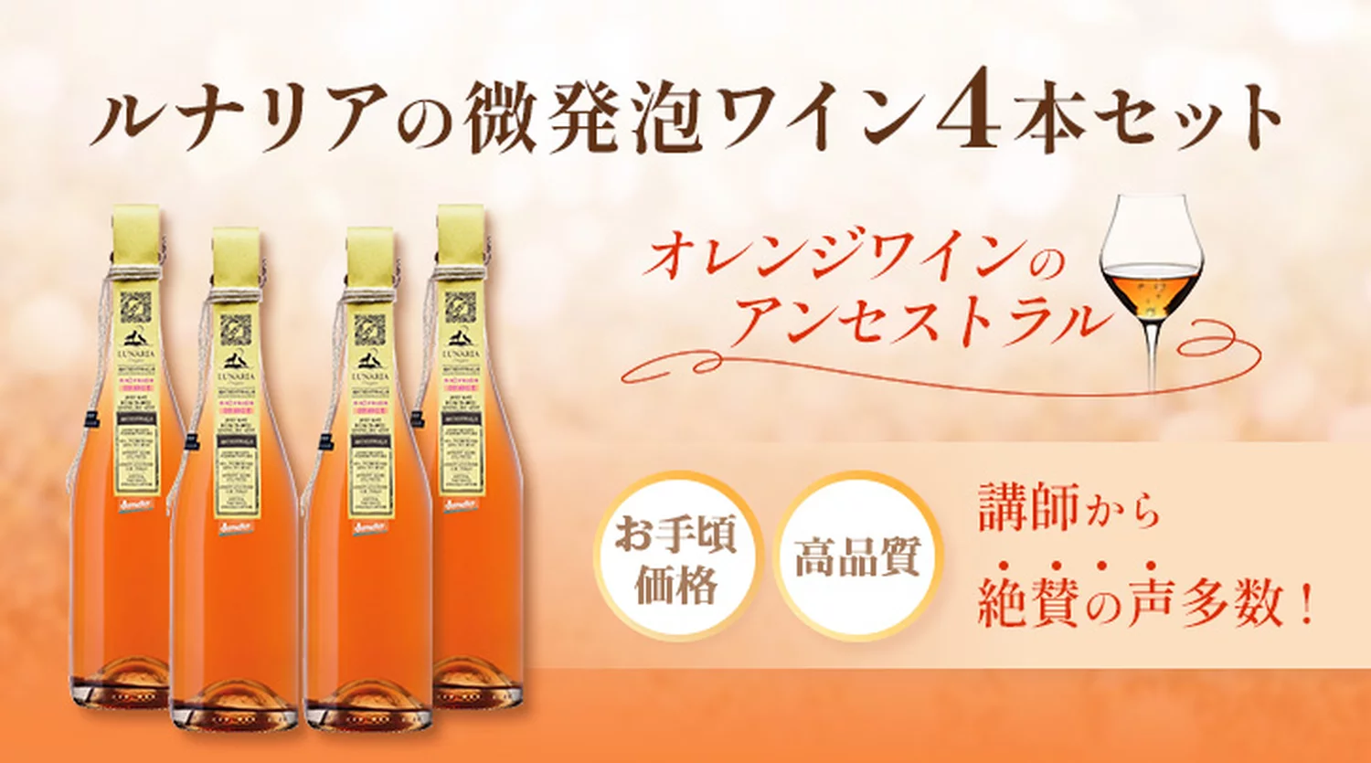 ルナリア4本セット