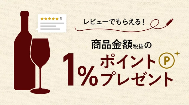 レビュー投稿の仕方