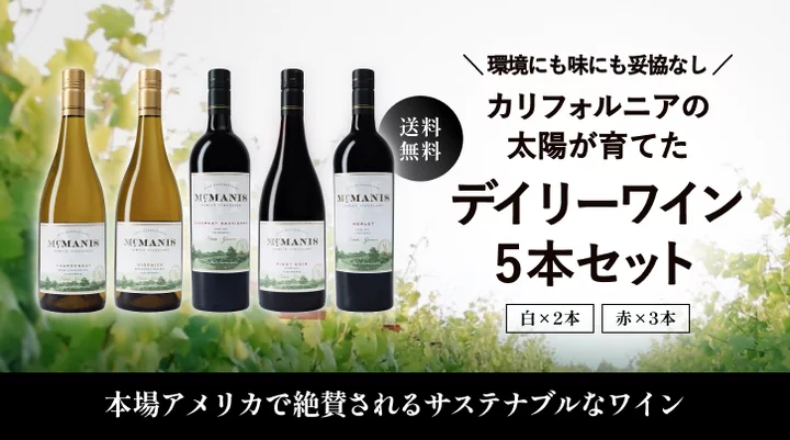 マックマニス5本セット