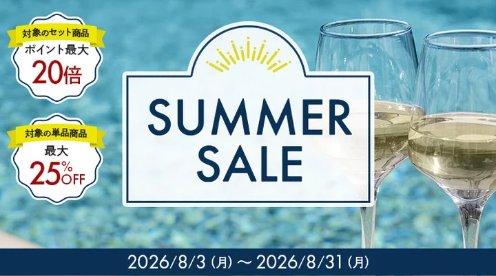 【最大25%OFF】サマーセール