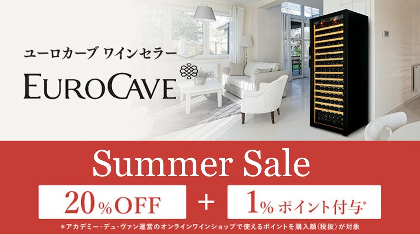 サマーセール　ワインセラー