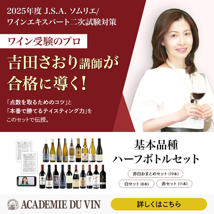 2025年度 ソムリエ/ワインエキスパート二次試験対策_基本品種ハーフボトル白8本セット-2025 Half-Bottle Wine Set for J.S.A. Exams_White Wine