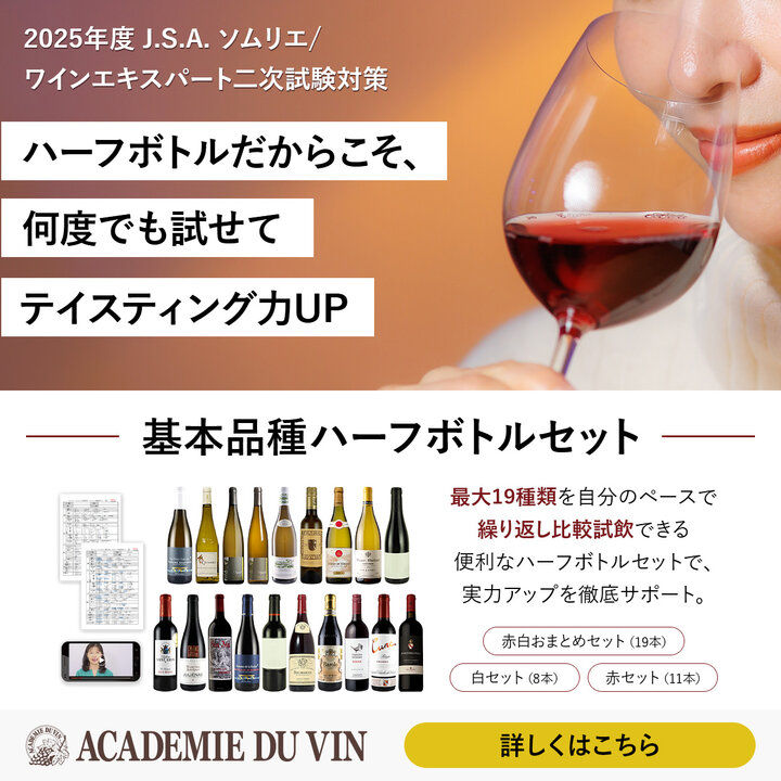 2025年度 ソムリエ/ワインエキスパート二次試験対策_基本品種ハーフボトル白8本セット-2025 Half-Bottle Wine Set for J.S.A. Exams_White Wine
