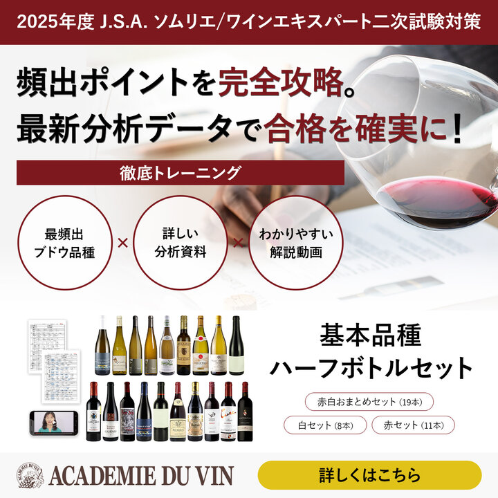 2025年度 ソムリエ/ワインエキスパート二次試験対策_基本品種ハーフボトル白8本セット-2025 Half-Bottle Wine Set for J.S.A. Exams_White Wine