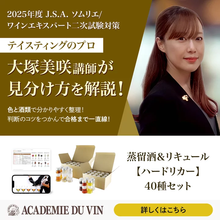 【40％OFF】蒸留酒＆リキュール【ハードリカー】40種セット-2025 Spirits＆Liqueur　Set for J.S.A. Exams 40 Small bottle