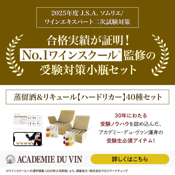 【早割】数量限定！2025年度 蒸留酒＆リキュール 【ハードリカー】40種小瓶セット-2025 Spirits＆Liqueur　Set for J.S.A. Exams 40 Small bottle