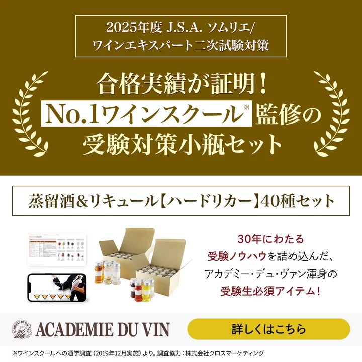 【40％OFF】蒸留酒＆リキュール【ハードリカー】40種セット-2025 Spirits＆Liqueur　Set for J.S.A. Exams 40 Small bottle