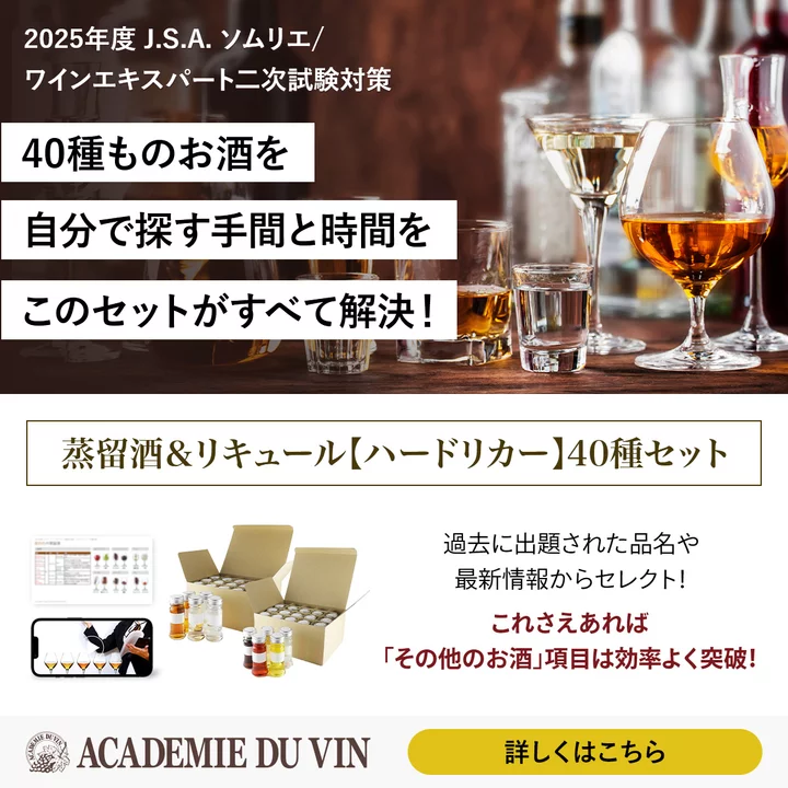 【40％OFF】蒸留酒＆リキュール【ハードリカー】40種セット-2025 Spirits＆Liqueur　Set for J.S.A. Exams 40 Small bottle