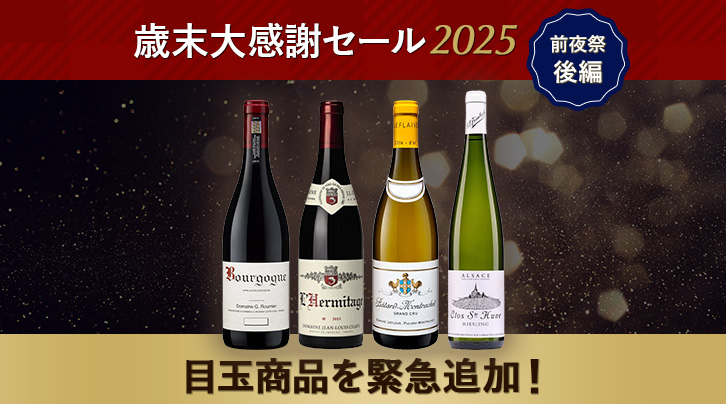 歳末大感謝セール2025 前夜祭後編 目玉商品を緊急追加!
